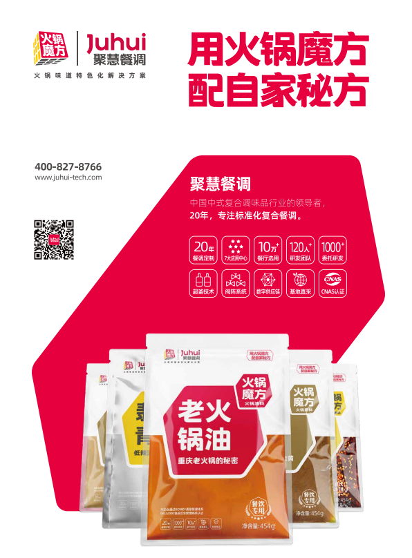 新形象      优秀奖—火锅魔方