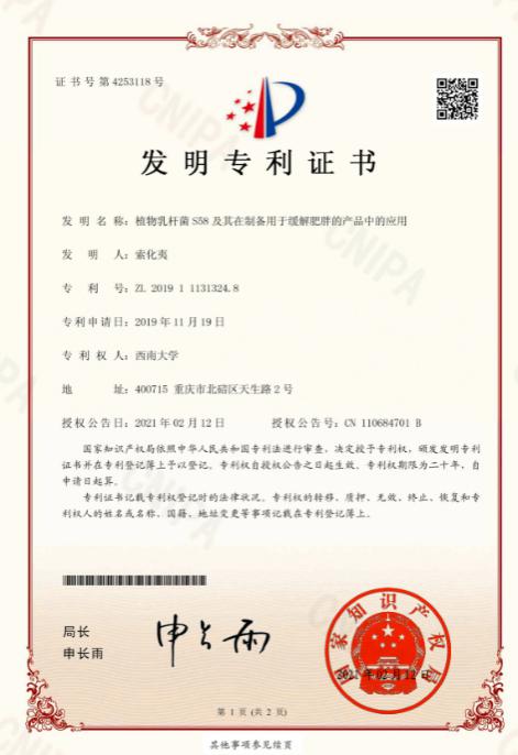 新产品      优秀奖—火锅伴侣益生菌-植物乳杆菌S58