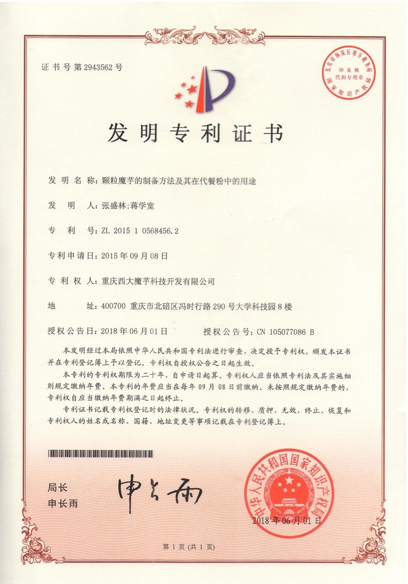 新产品     优秀奖—魔芋膳食纤维颗粒