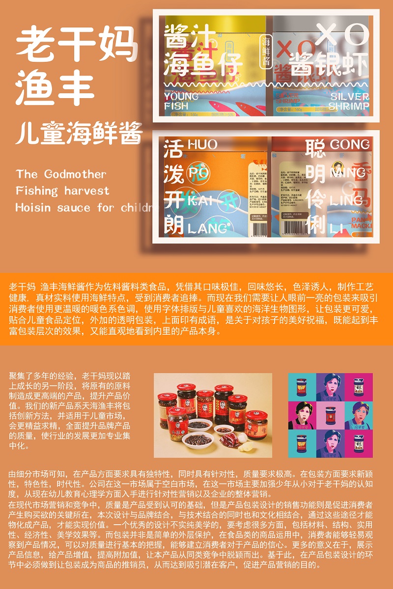 新产品     优秀奖—老干妈.渔丰儿童海鲜酱