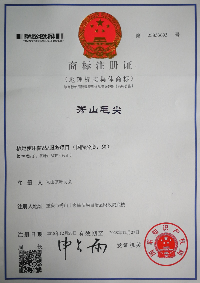 地理标志证明商标.jpg
