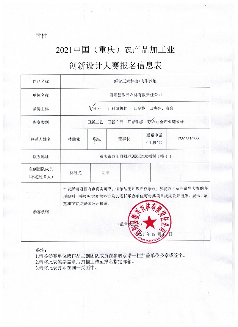 报名表.jpeg